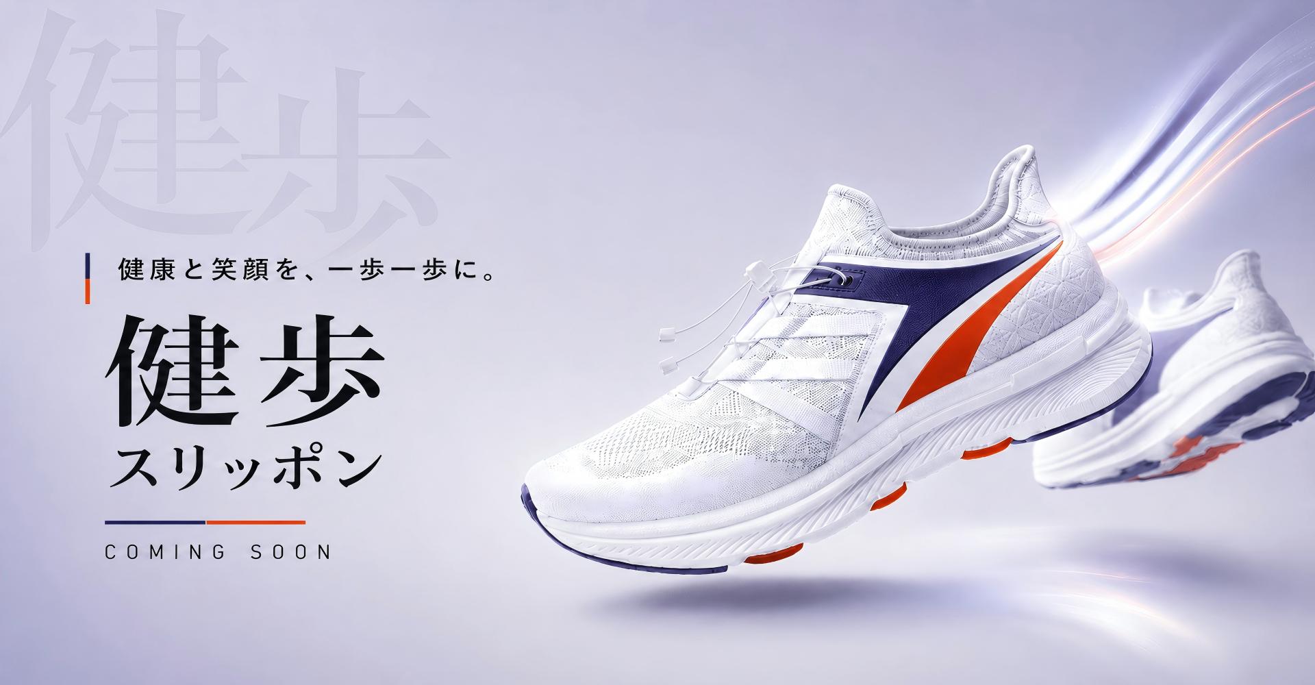 日本健歩オンラインストア